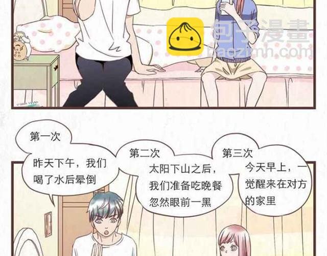 第5话 为什么我们交换的只是身体