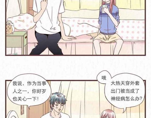第5话 为什么我们交换的只是身体