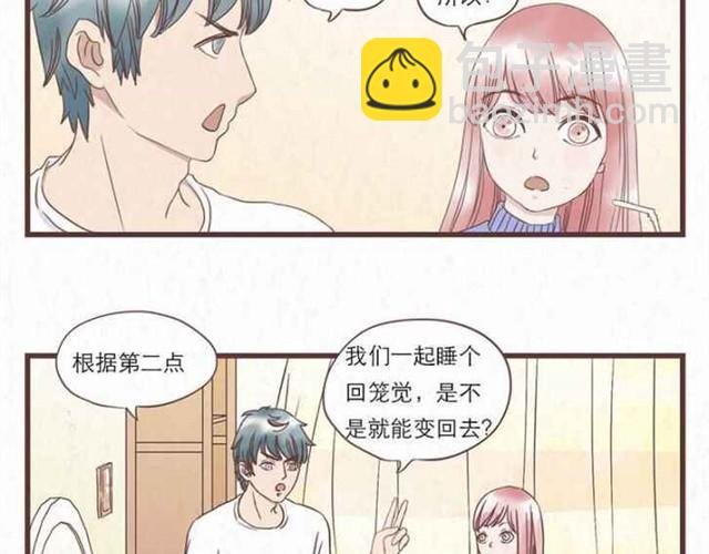 第5话 为什么我们交换的只是身体