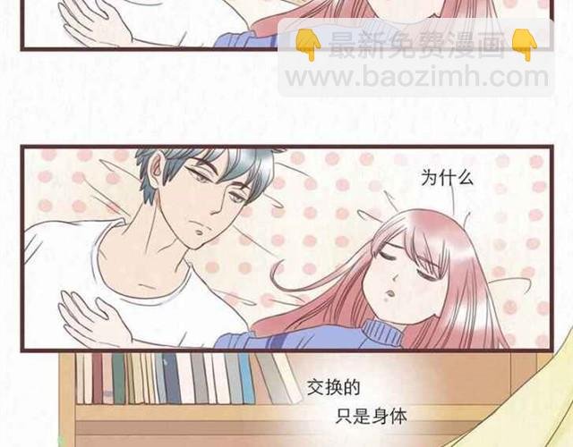 第5话 为什么我们交换的只是身体