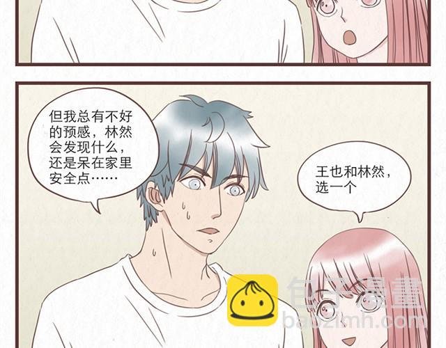 第7话 王也和林然选一个