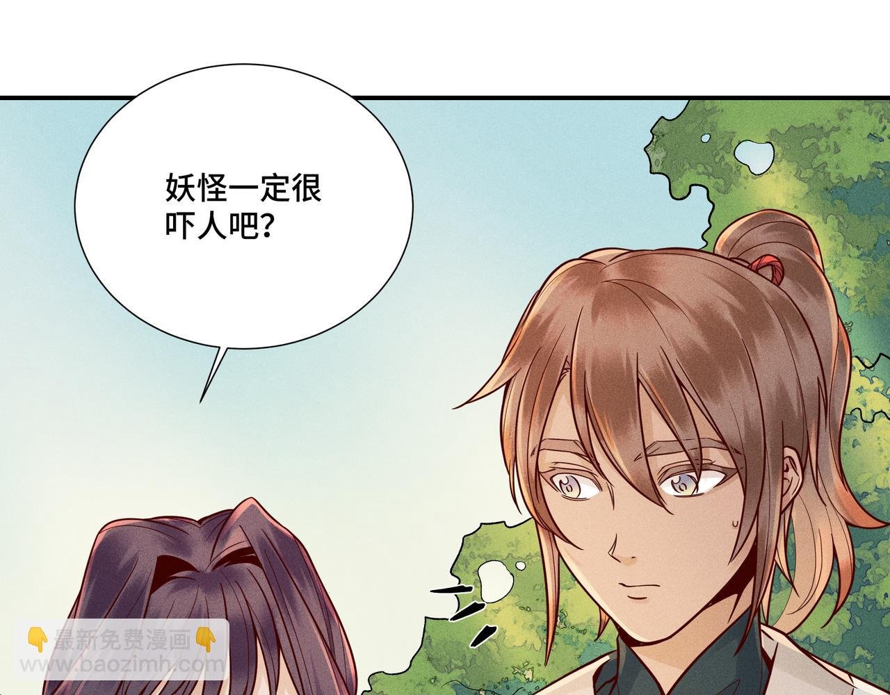 025 妖和人