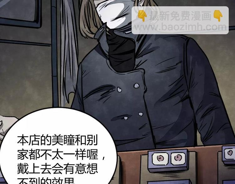 第1话 美瞳（上）