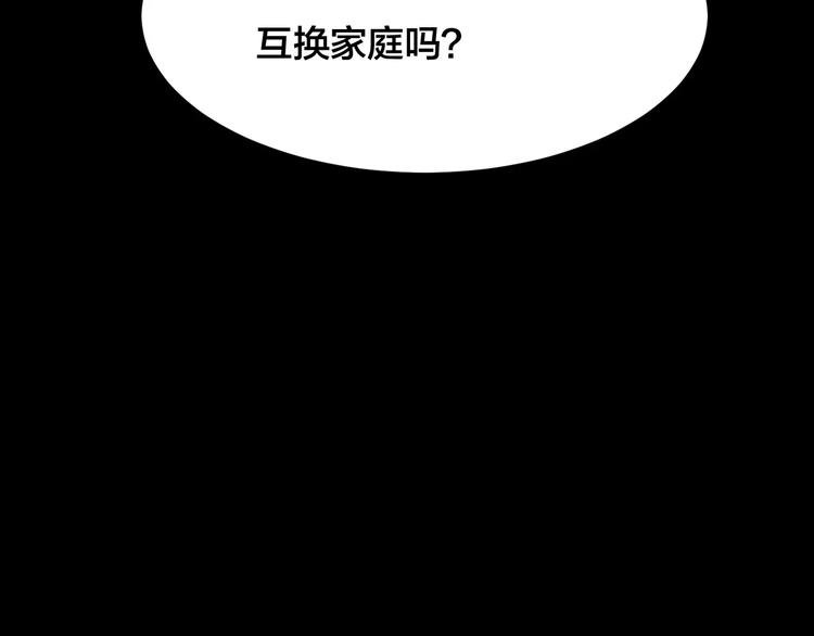第14话 家庭互换（4）