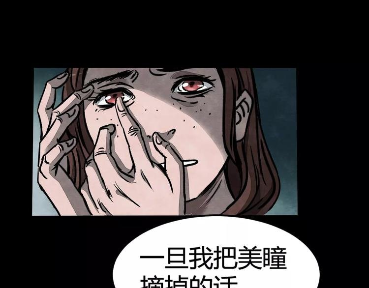 第2话 美瞳（下）