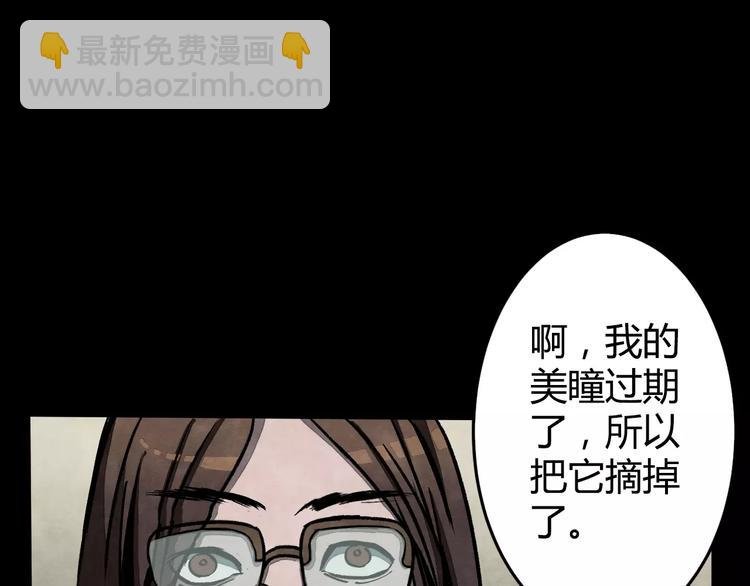 第2话 美瞳（下）