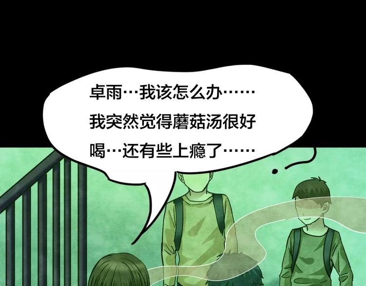 第23话 蘑菇汤（四）