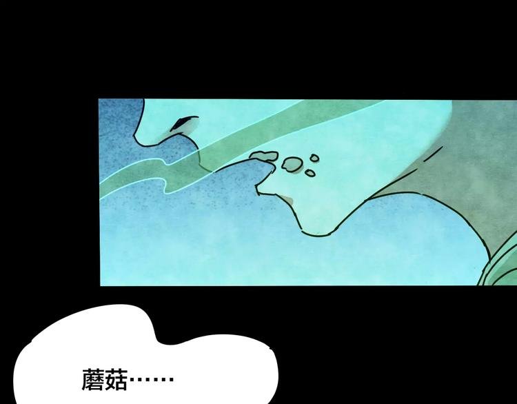 第23话 蘑菇汤（四）