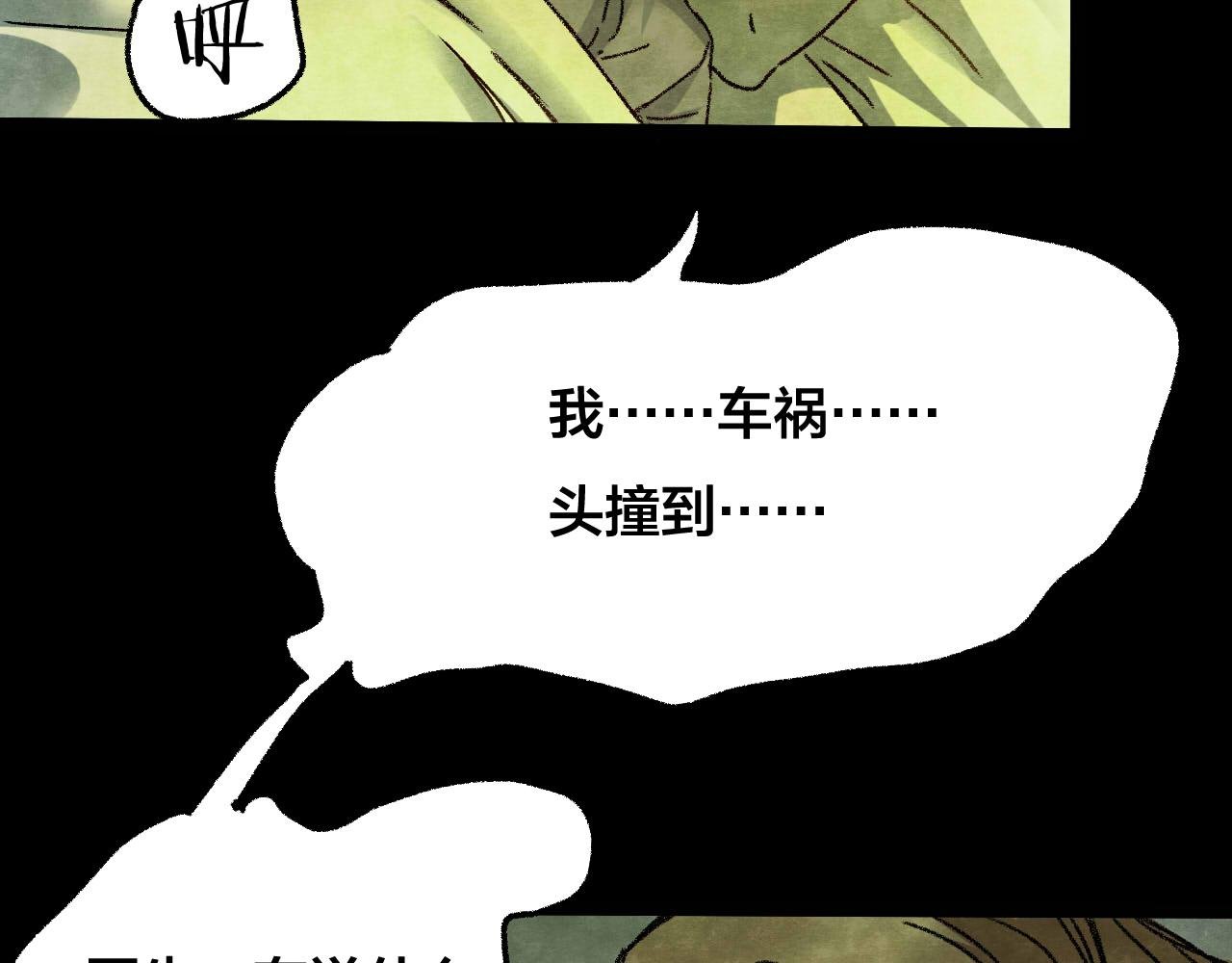 第33话 反复的噩梦（下）