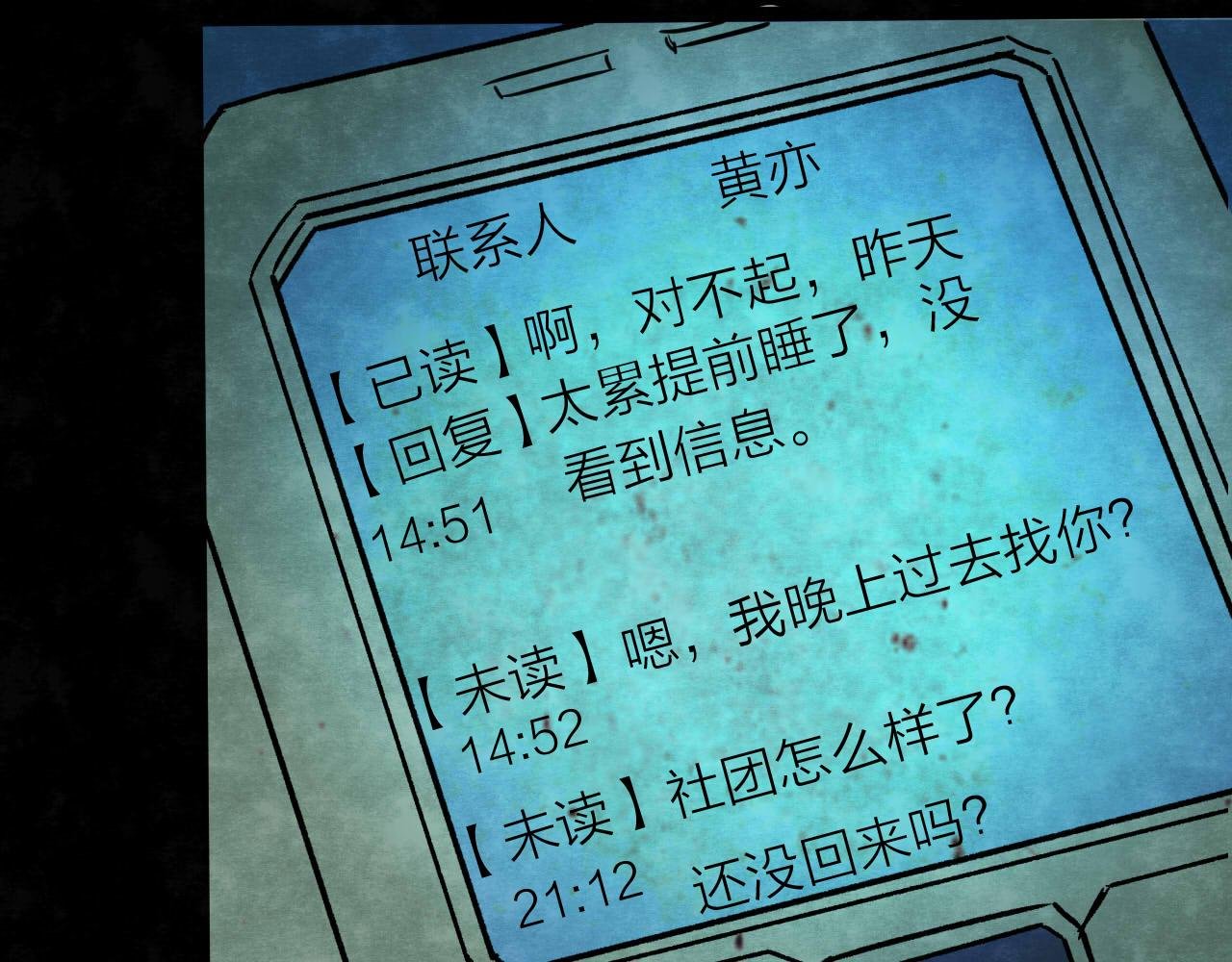 第38话 姐妹花（5）