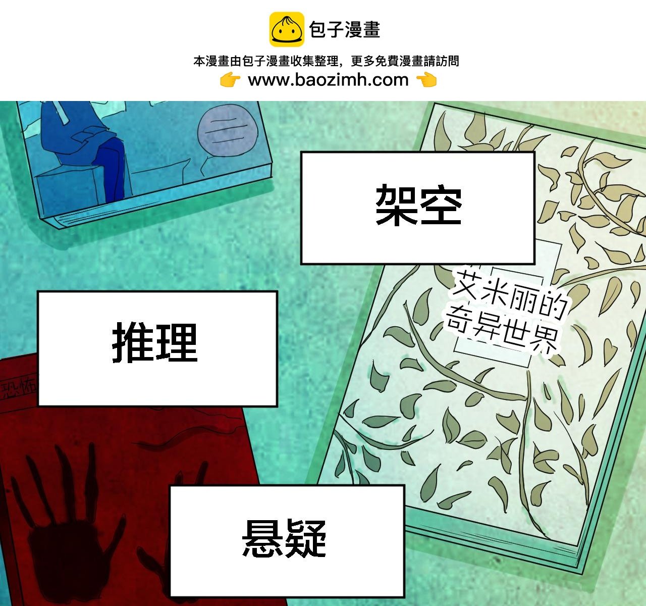 第49话 小说式生活（6）