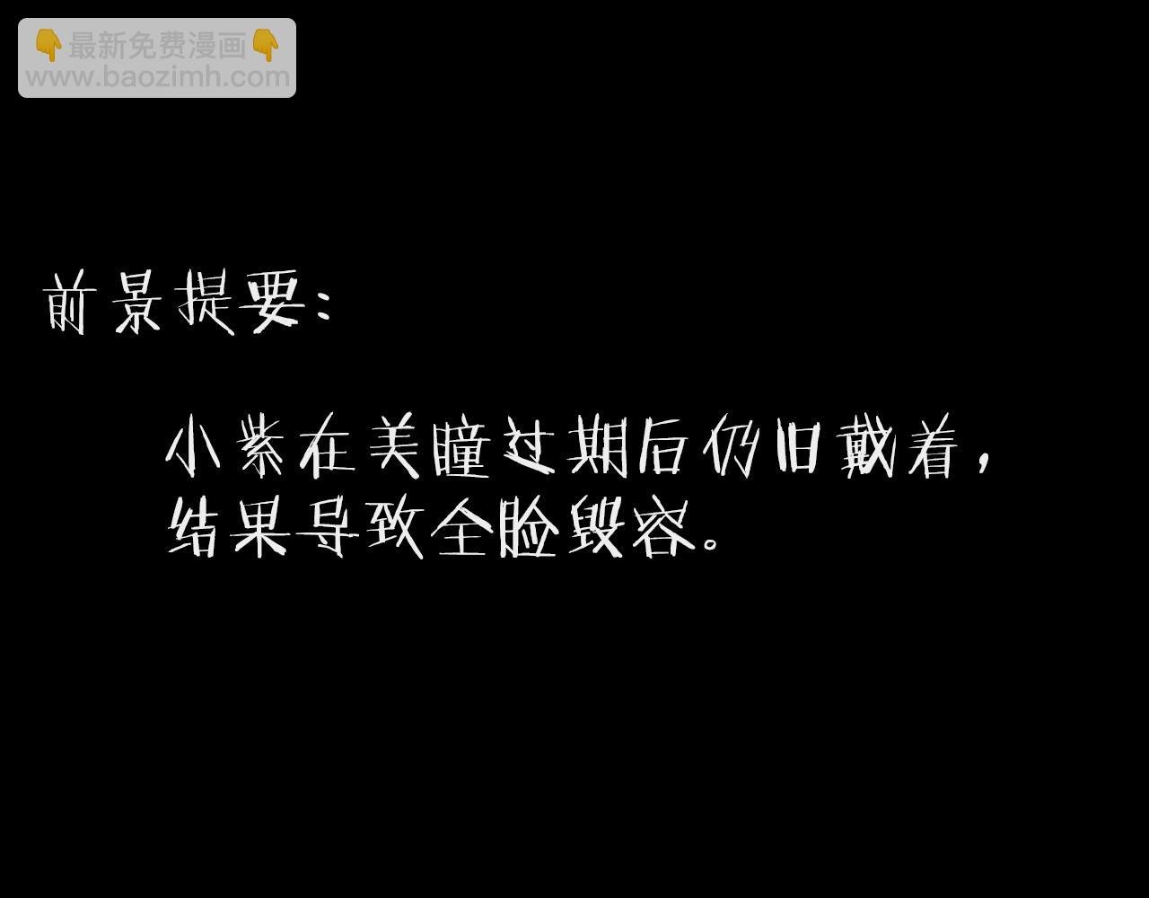 番外 美瞳