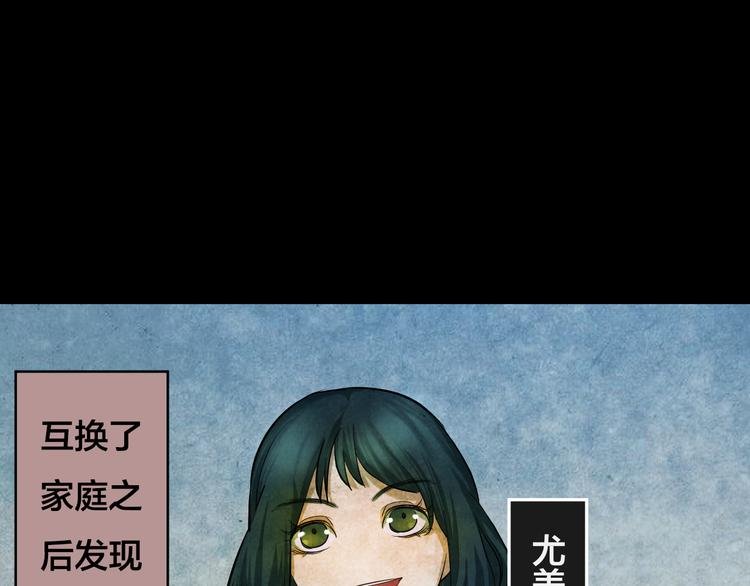 番外 家庭互换
