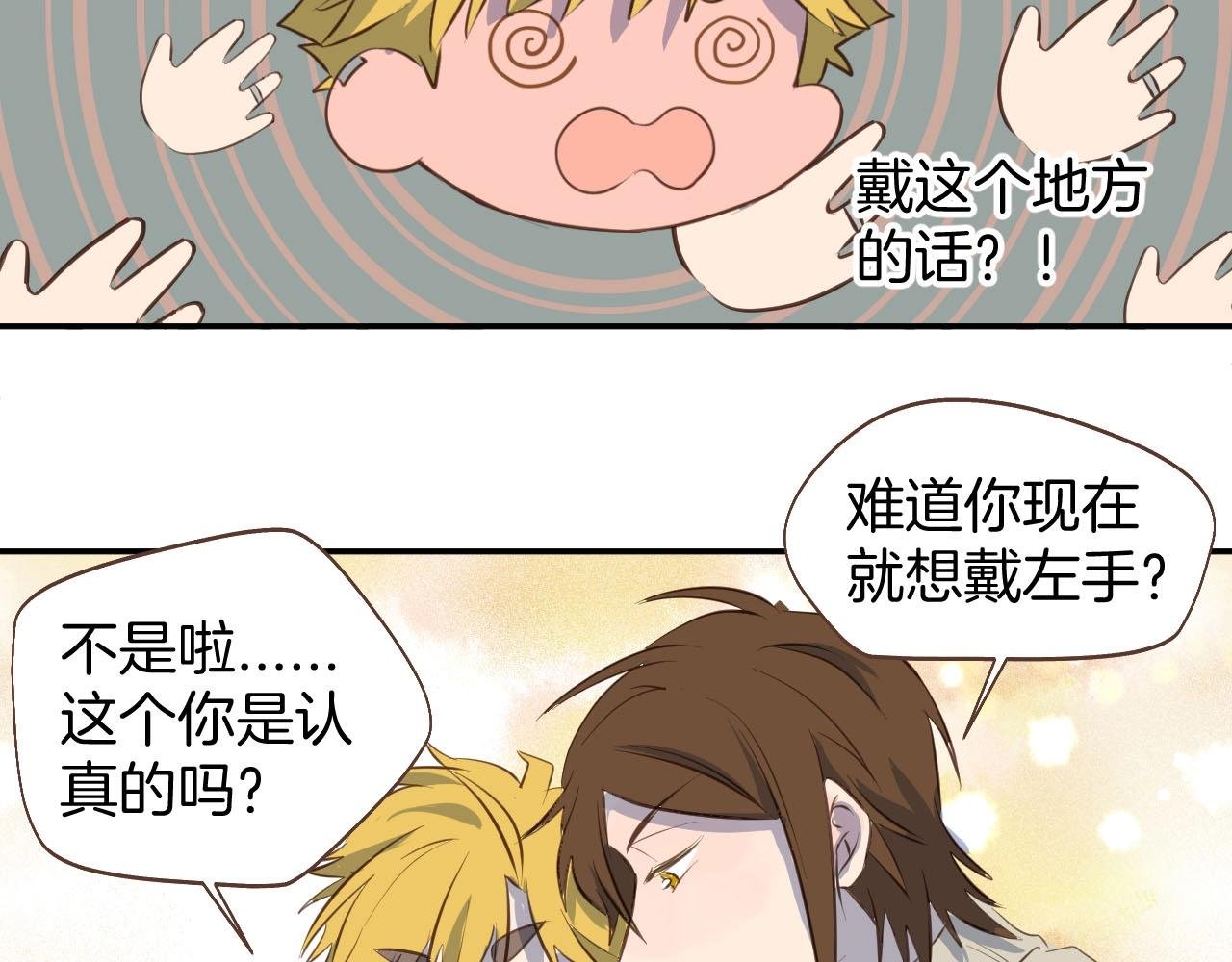 第66话 戴上戒指