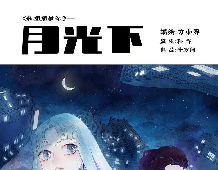 第5话 我要的可是灵魂伴侣！