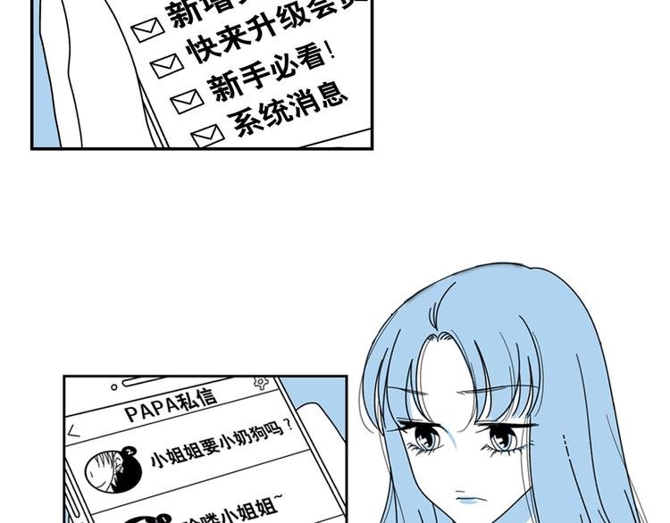 第5话 我要的可是灵魂伴侣！