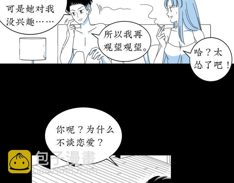 第5话 我要的可是灵魂伴侣！