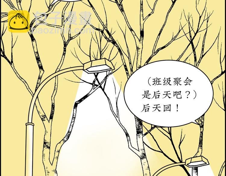 第3话 同学聚会英雄救美