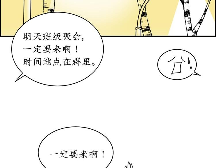 第3话 同学聚会英雄救美