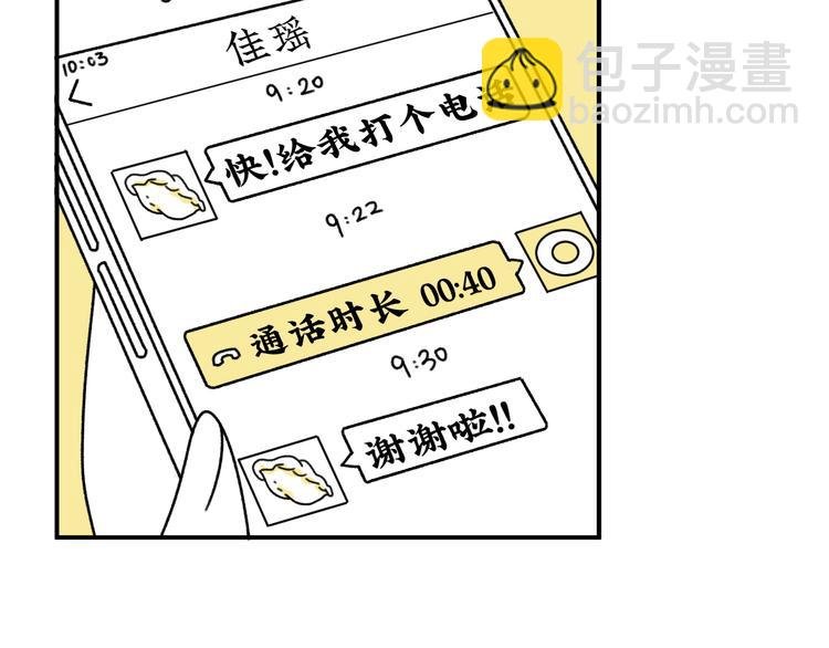第2话 闺蜜弟弟向我表白？