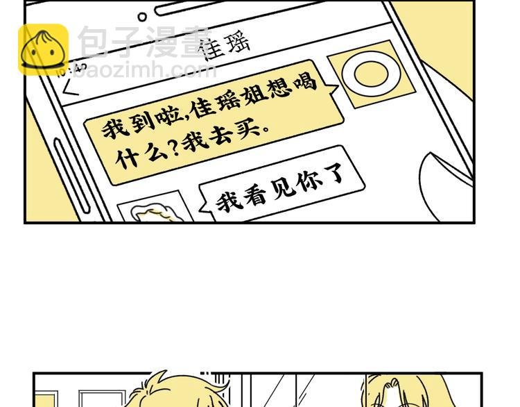 第2话 闺蜜弟弟向我表白？