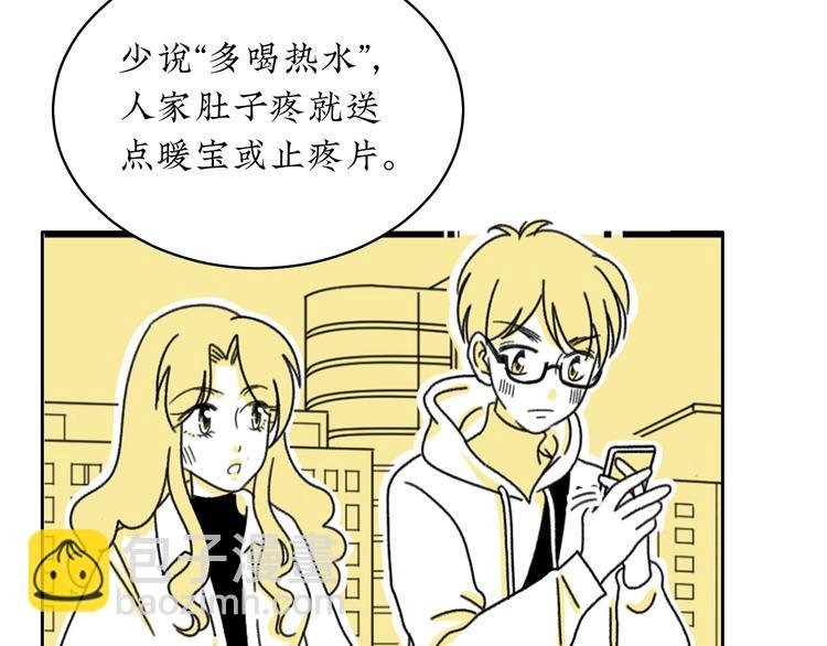 第2话 闺蜜弟弟向我表白？