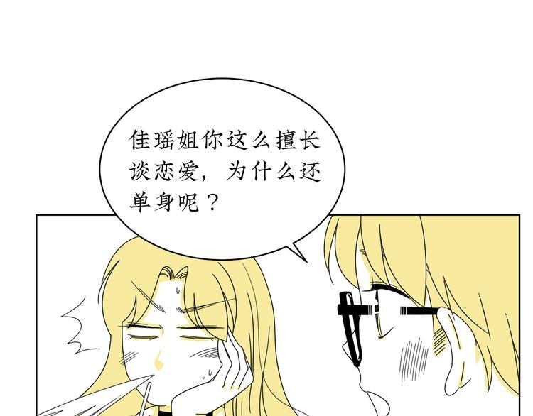 第2话 闺蜜弟弟向我表白？