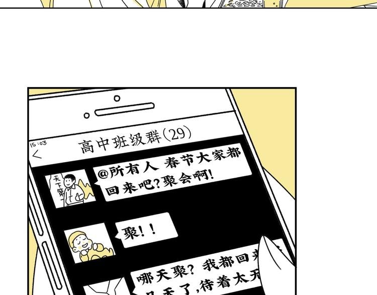 第1话 春节回家