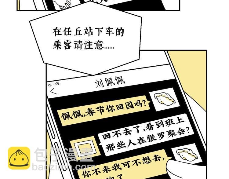 第1话 春节回家