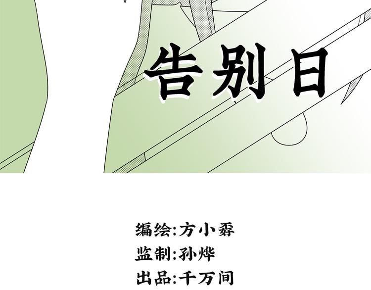 第21话 告别日