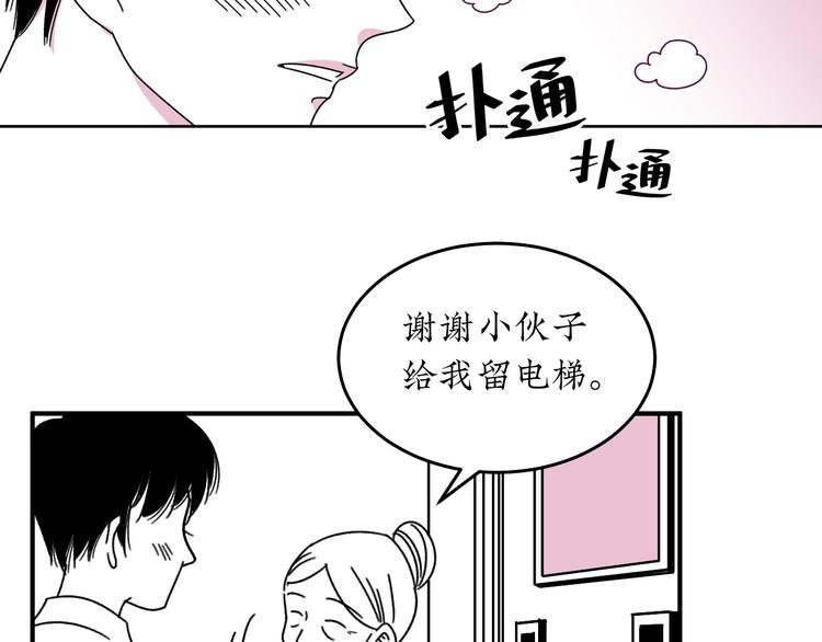 第18话 怦然心动