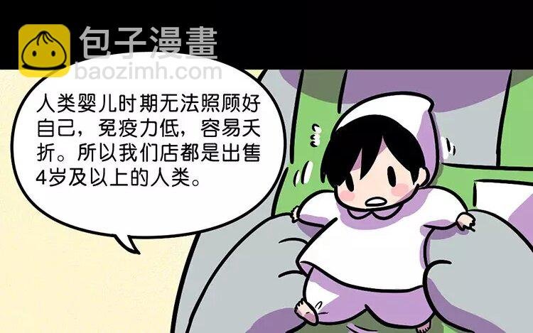 11 第11话 人类宠物店