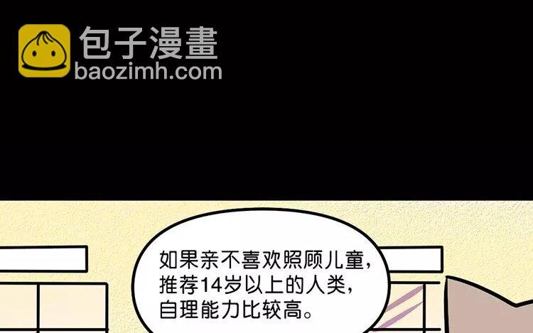 11 第11话 人类宠物店