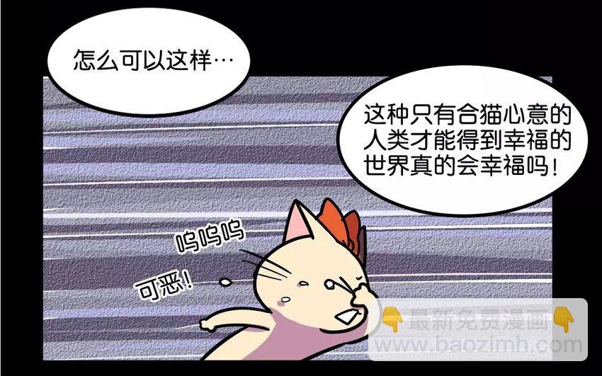 9 第9话 是生，是死，由猫来定！