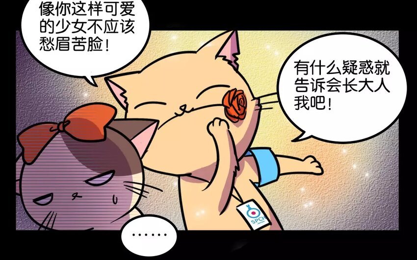 9 第9话 是生，是死，由猫来定！