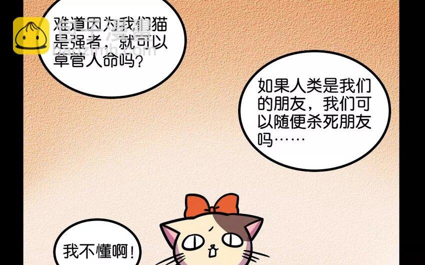 9 第9话 是生，是死，由猫来定！
