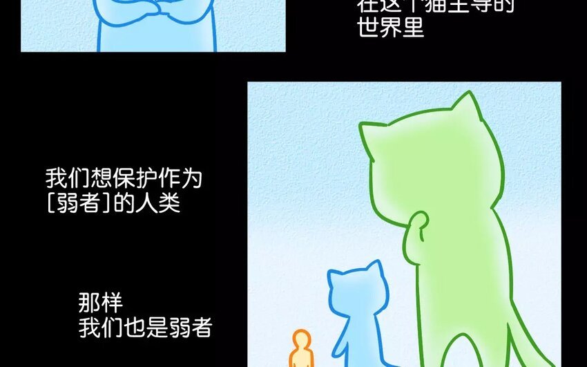 9 第9话 是生，是死，由猫来定！