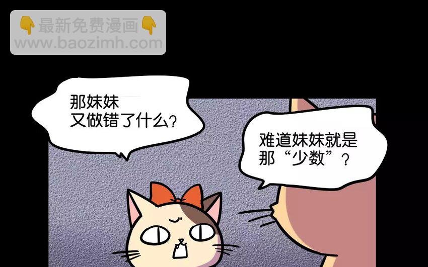 9 第9话 是生，是死，由猫来定！