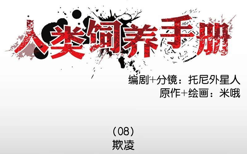 8 第8话 猫的歧视