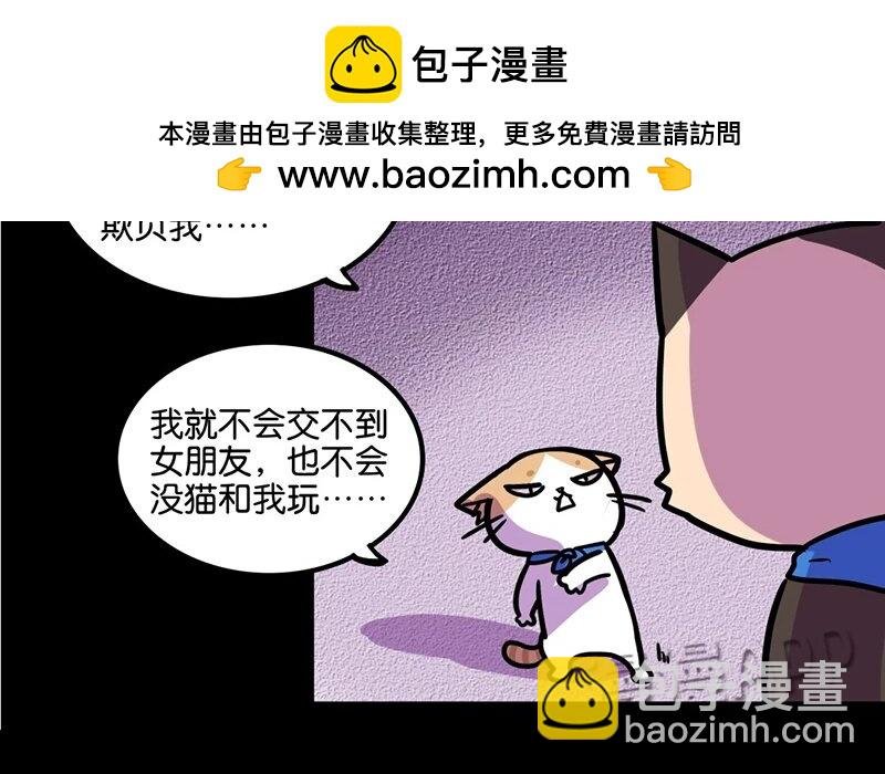 8 第8话 猫的歧视