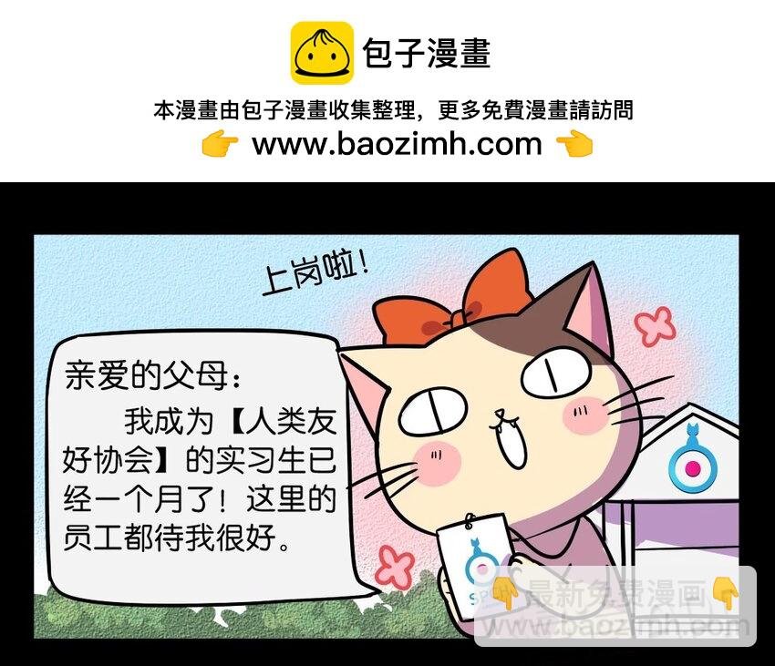 7 第7话 人类保护协会