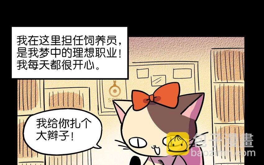 7 第7话 人类保护协会