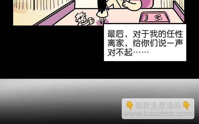 7 第7话 人类保护协会