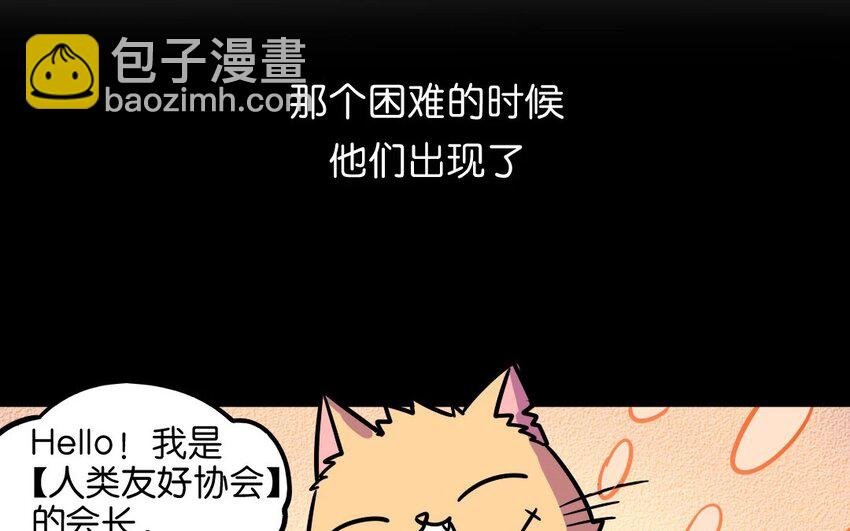 7 第7话 人类保护协会