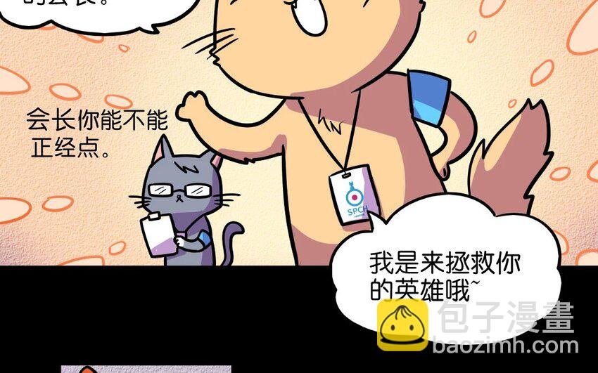 7 第7话 人类保护协会