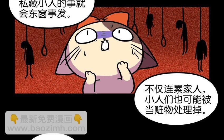 7 第7话 人类保护协会