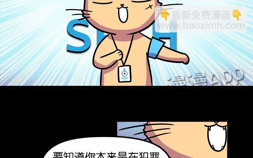 7 第7话 人类保护协会