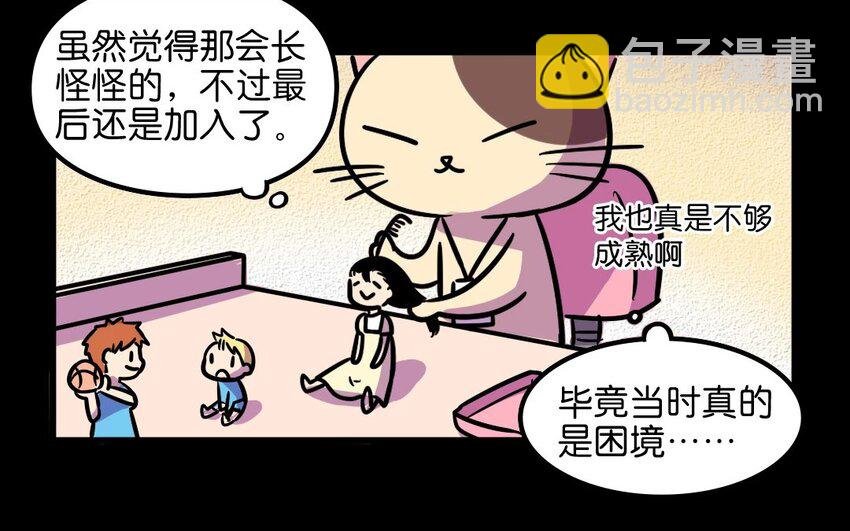 7 第7话 人类保护协会