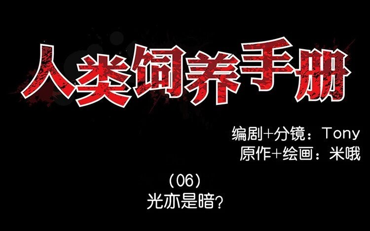 6 第6话 这就是…我憧憬的英雄吗？