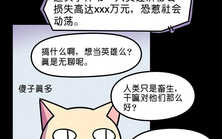 6 第6话 这就是…我憧憬的英雄吗？